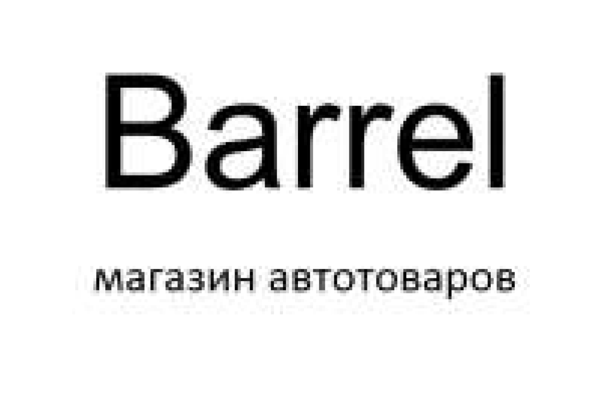 Barrel автомагазин и сервис, запчасти, агрегаты, масла и расходники, жидкости и колеса
