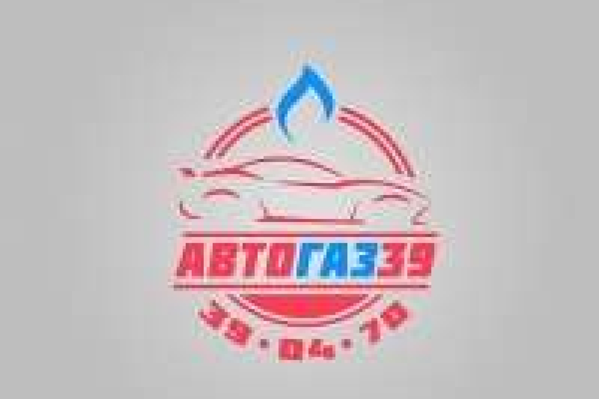 Автогаз 39 автосервис установка, ремонт и обслуживания ГБО и систем пневмоподвески на авто
