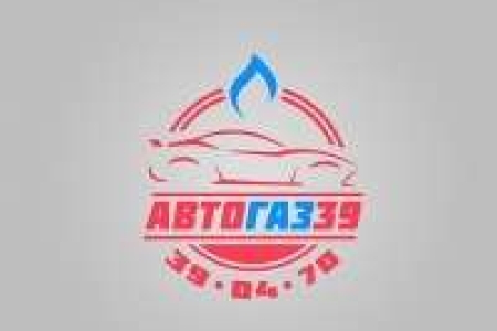 Автогаз 39 автосервис установка, ремонт и обслуживания ГБО и систем пневмоподвески на авто