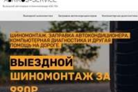 Abrikos-service - выездной автосервис компьютерная диагностика, шиномонтаж круглосуточно